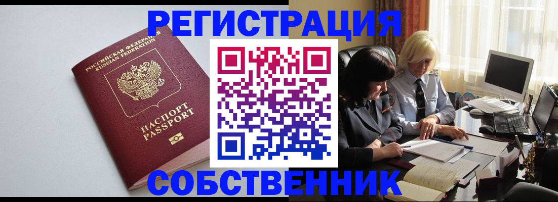 купить прописку в Ростовской области