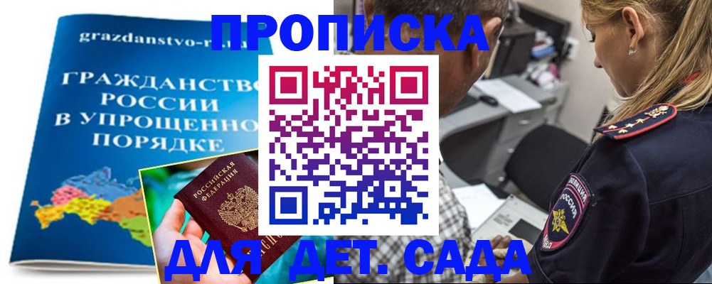 прописка для школы в Ростовской области