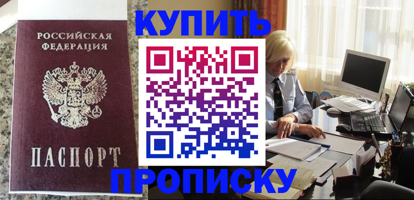 прописка ребенка в Ростовской области