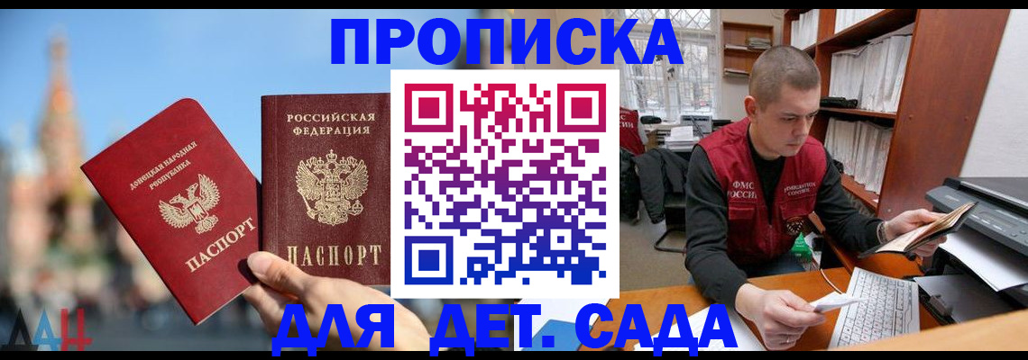 прописка гарантия в Ростовской области